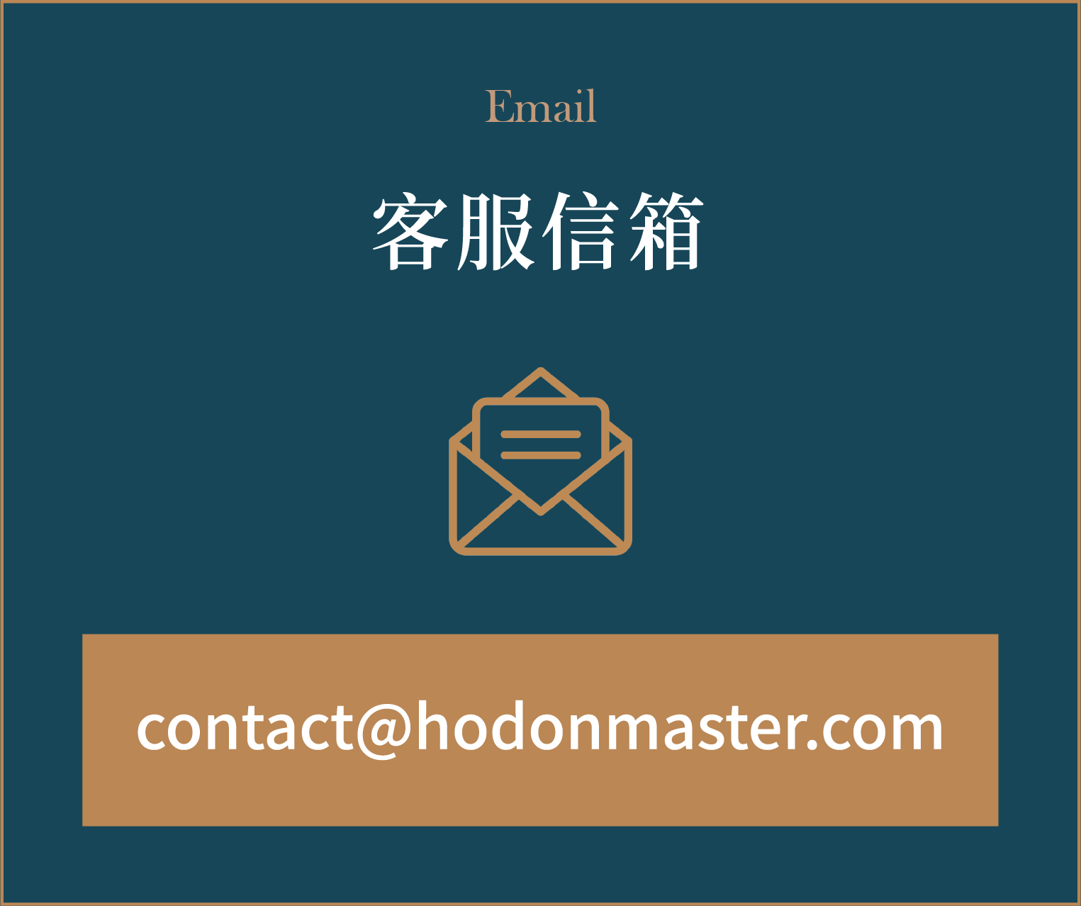 Email聯繫