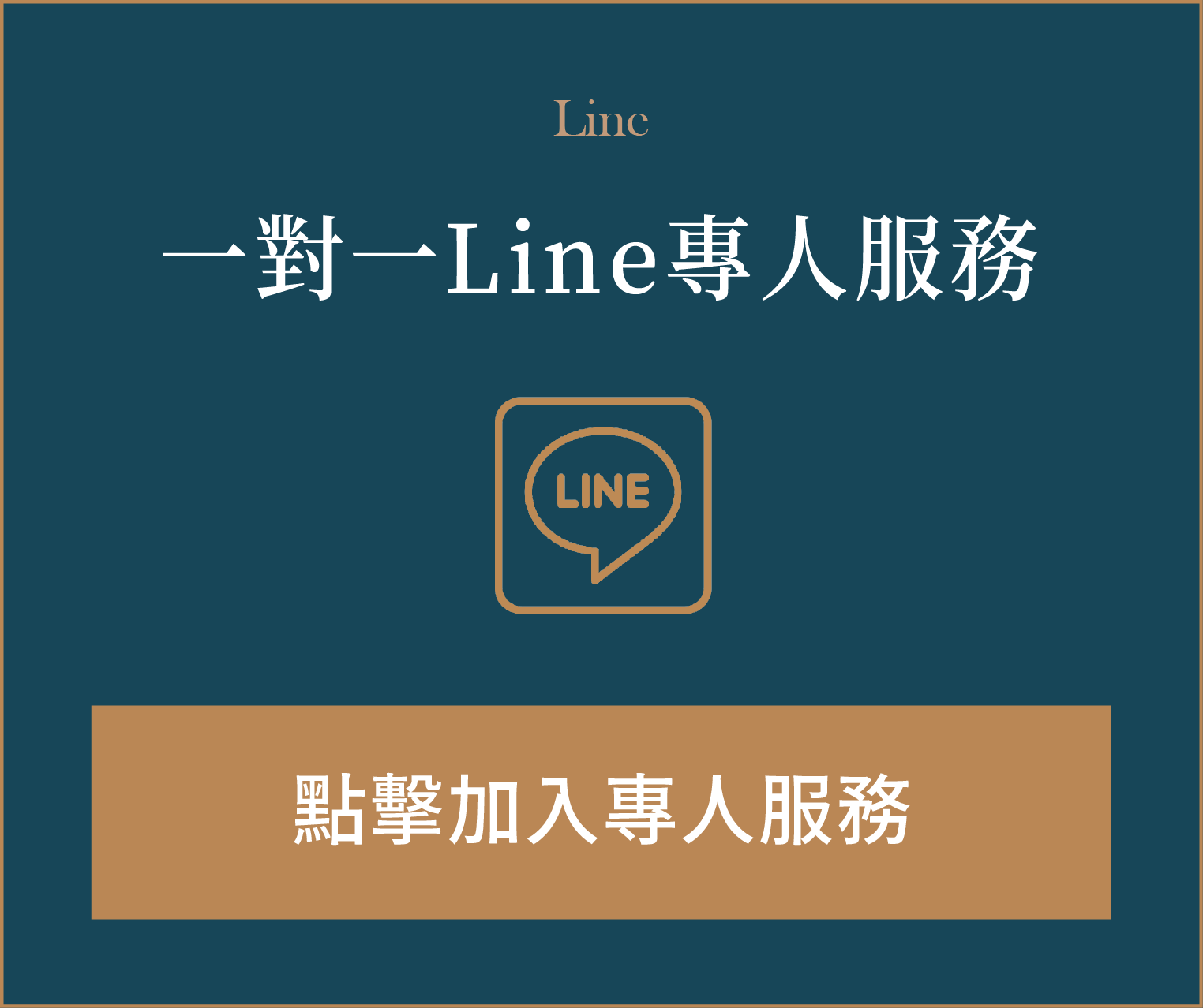 加入Line聯繫
